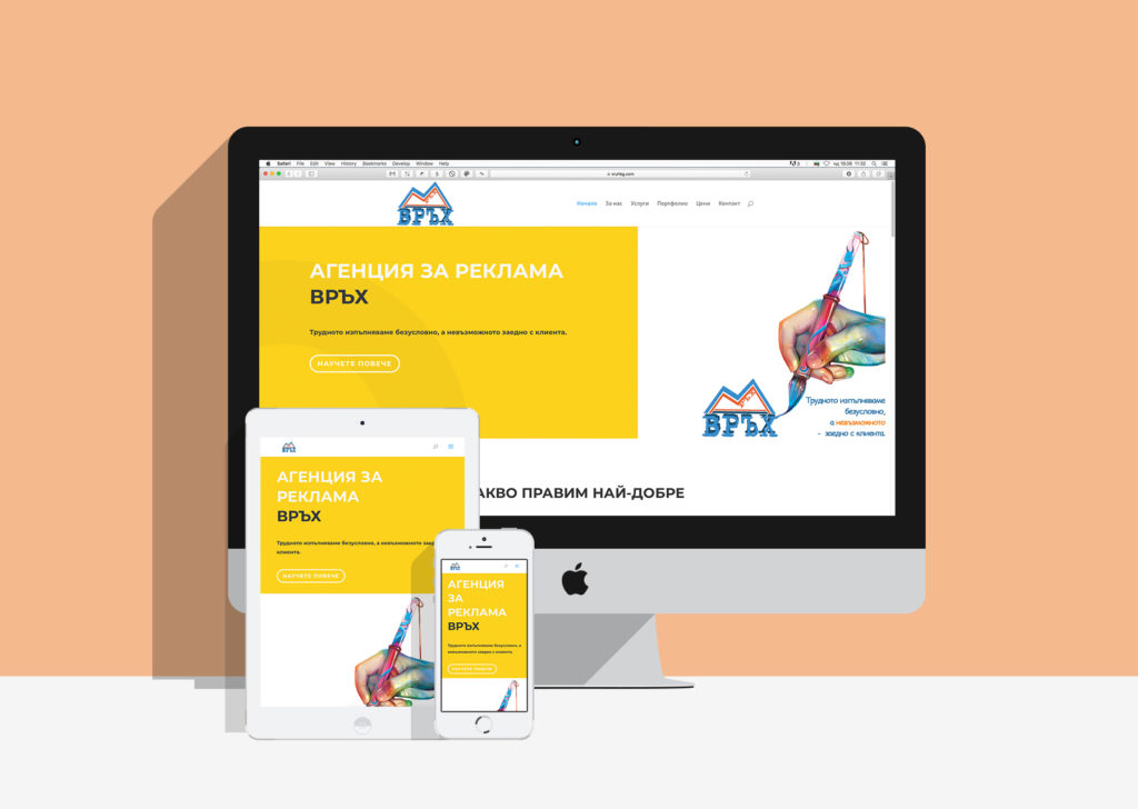 Изработка на уеб сайт за рекламна агенция