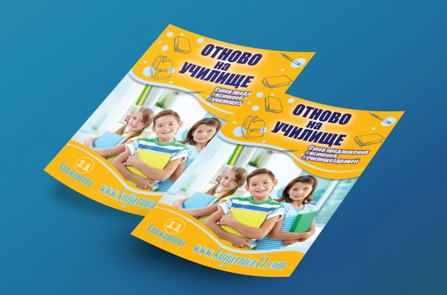 изработка на флайер